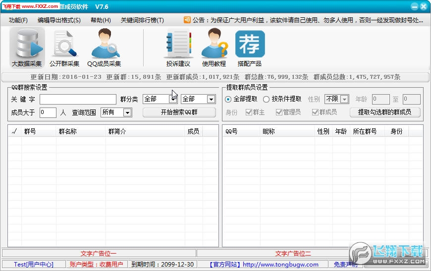 有没有什么软件可以提取QQ群内关键字的？