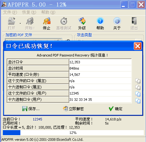 谁能帮我破解一个PDF的密码
