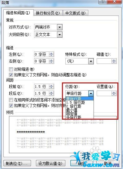 word2010怎麼調整行間距