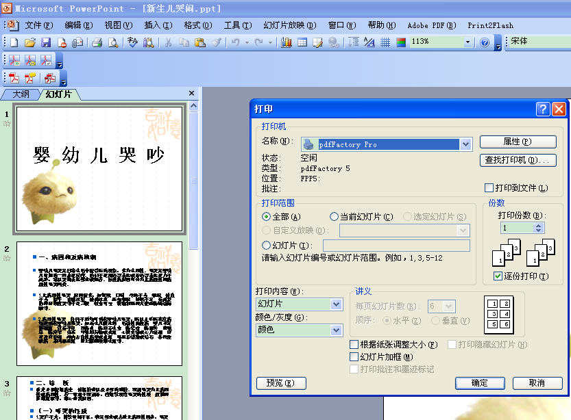 如何用办公软件office2010将word转为pdf