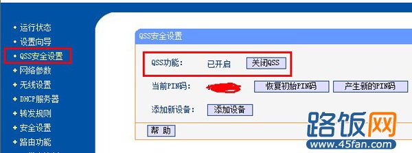 谘詢各位路由器上qss什麼意思