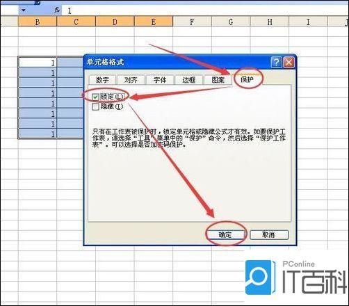 Excel 怎样锁定部分单元格不让用户修改