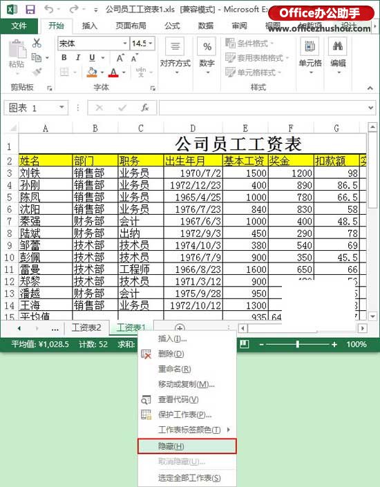 Excel2013中怎样隐藏和显示工作表