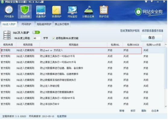 网站安全狗sql注入攻击与防御怎么设置