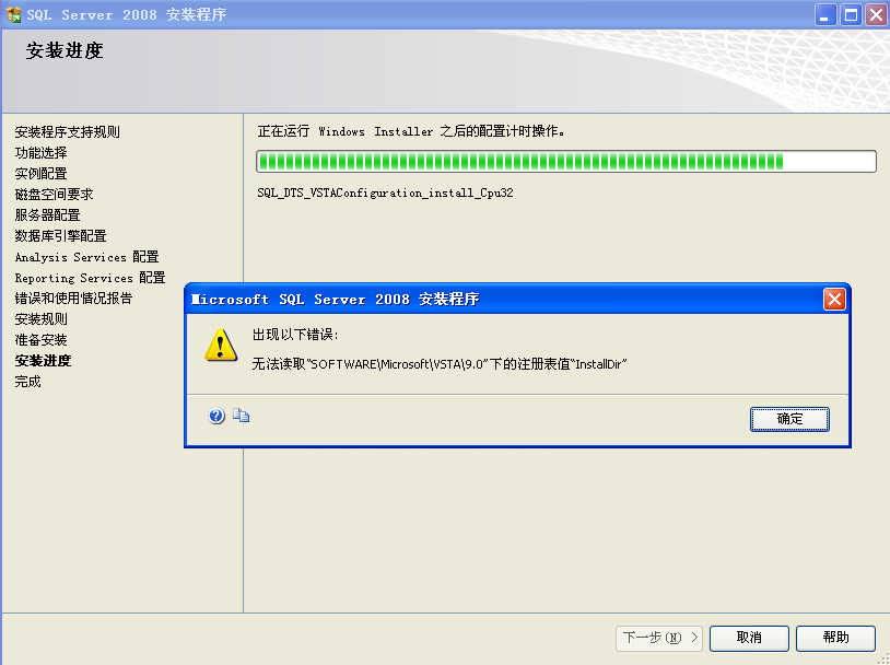 sql安装后显示安装已完成但安装失败。是为什么？怎么解决