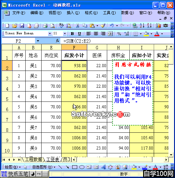 在EXCEL絕對引用和相對引用有什麼區別