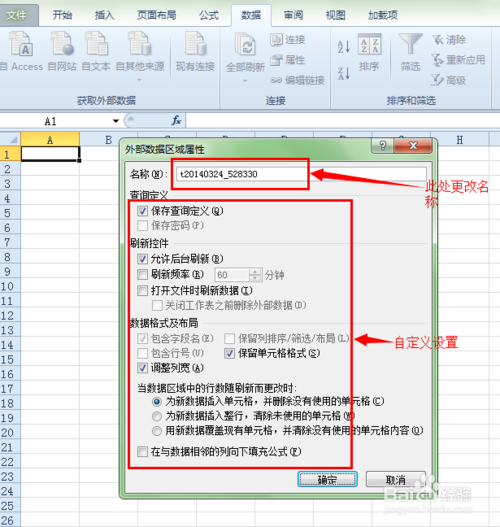 Excel从网页导入数据，如何去掉表格外的框？