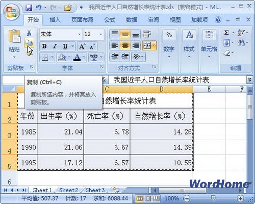 為什麼excel表粘貼到word文檔裏就不顯示了