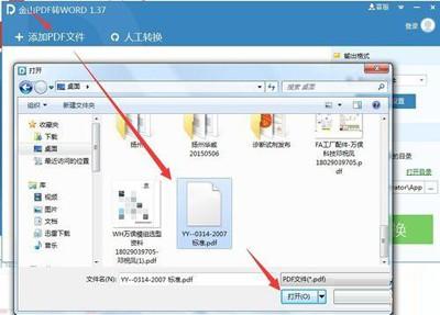 在线pdf转word怎样进行转换？使用什么软件？