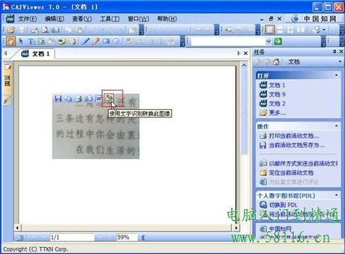 什么软件可以将图片中的文字资料转换成word文档