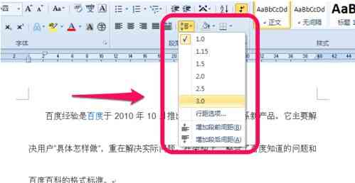 word2010行间距怎么设置