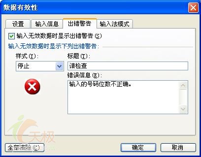 在excell中怎么设置显示输入号码重复提醒