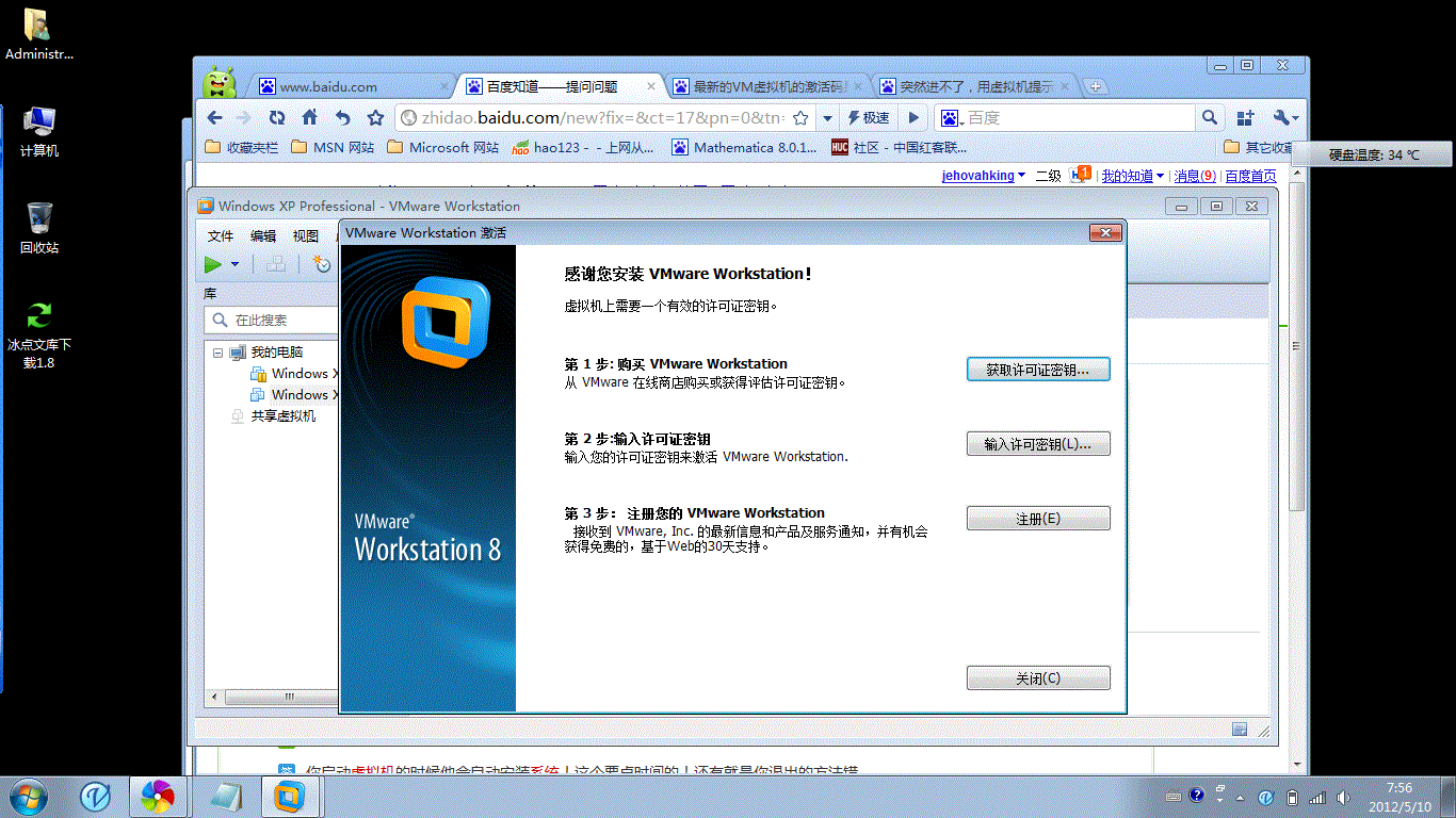 虚拟机VM不能安装系统