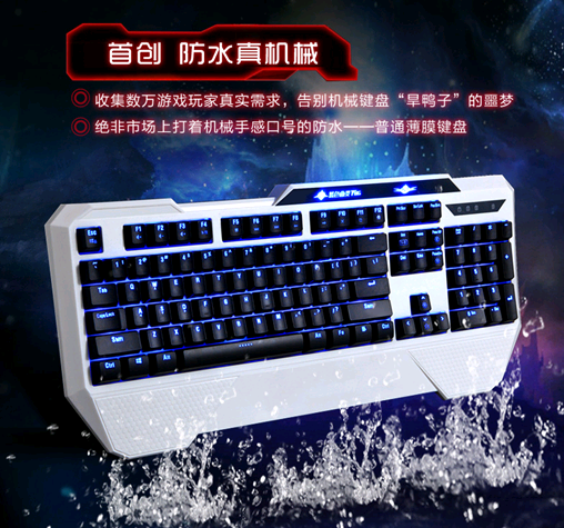 求推荐一款带有生活防水功能的机械键盘