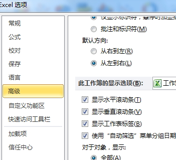 excel2007工作表的标签不见了怎么找回