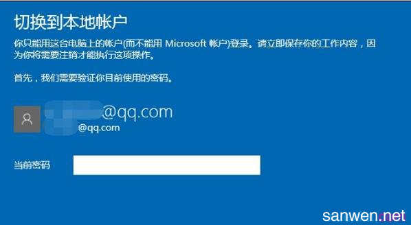 如何取消用微软账户登录Windows10
