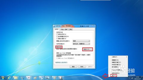 windows7不透明任务栏怎么设置？