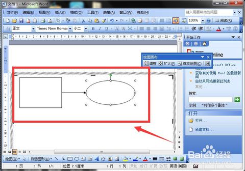 word2003文档分绘图层和什么