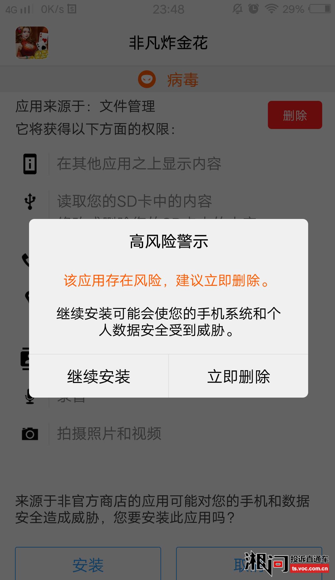 如何删除华声在线投诉直通车投诉举报的诽谤污蔑信息内容？