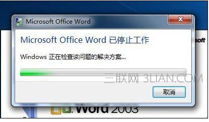 电脑的Word不能正常使用，已停止工作，是为什么