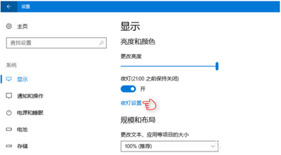 电脑win10怎么没有夜灯模式