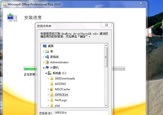 安装不了office2010 未安装一个什么东西