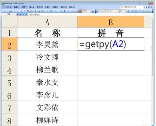 有什么软件可以输了汉字可以查到拼音？？