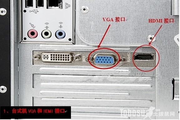台式电脑DVI接口选择？