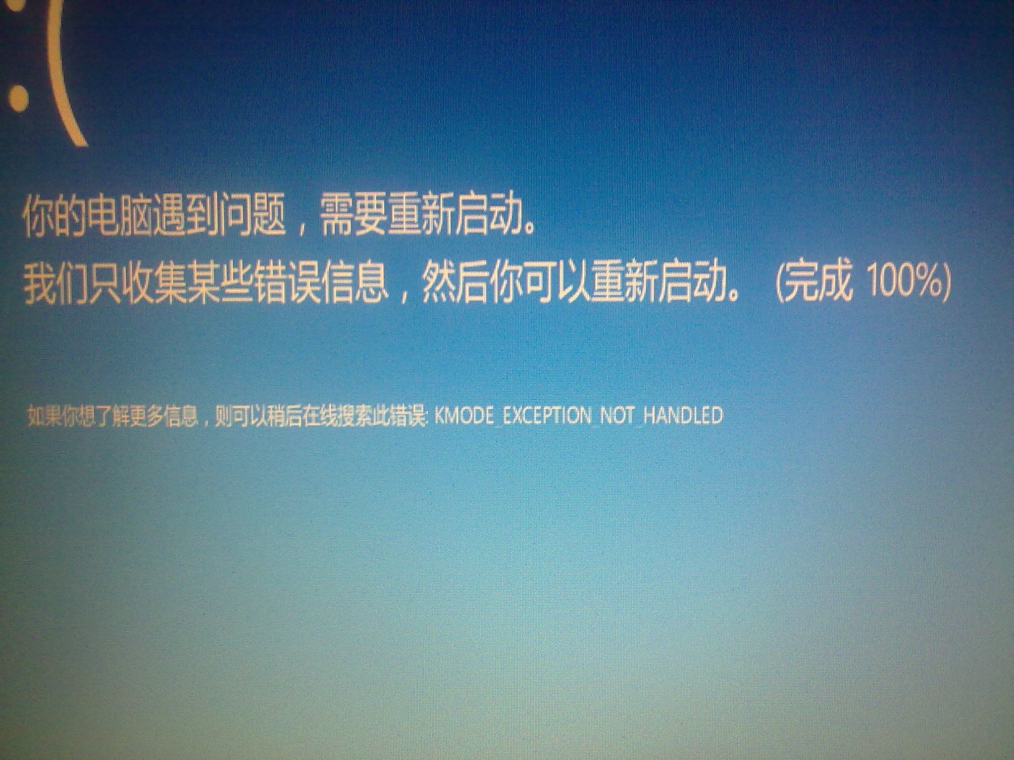 win10 英雄联盟 蓝屏 kmode  exception