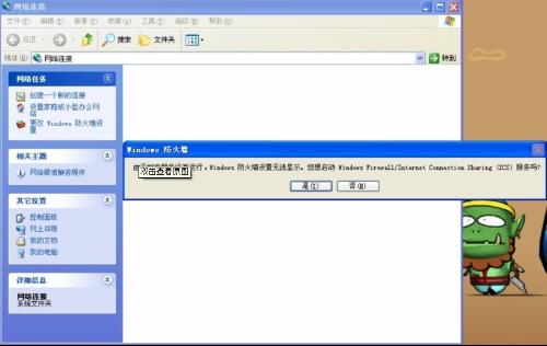 宽带连接上以后显示有防火墙如何解决