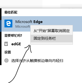 win10快捷方式Edge浏览器图标不见了怎么办