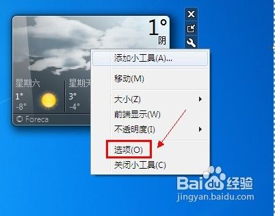 win7的小工具那個天氣怎麼不能用？