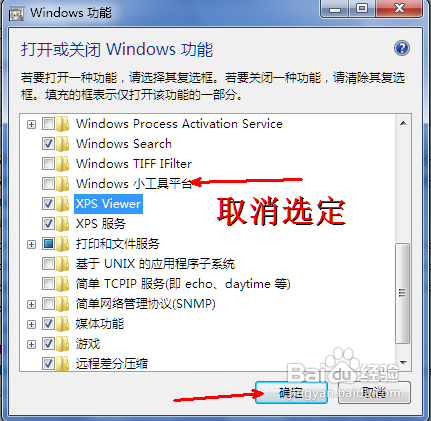 怎么么添加或删除windows7系统的功能组件
