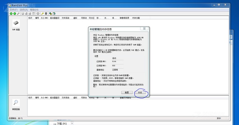 Win 7 64位係統無法完全使用6G內存怎麼辦