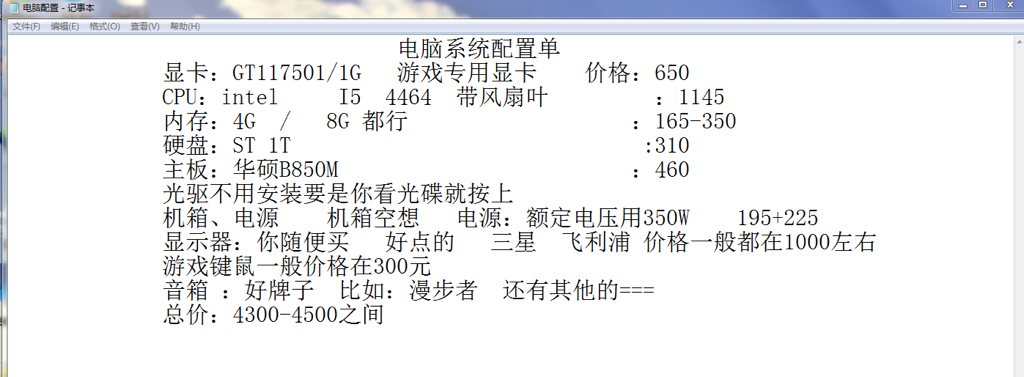 我這樣配置電腦怎麼樣啊   各位提個意見