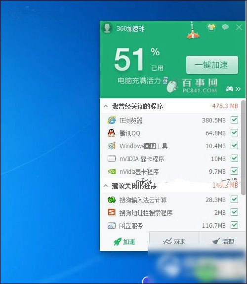 360加速球顯示電腦累怎麼從60%變成了85%?