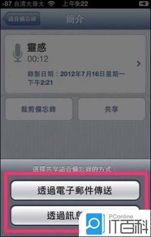 请教下谁知道如何将iphone中录音保存