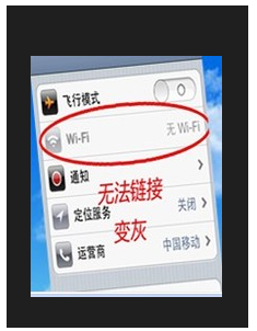 哪位大神可以讲讲苹果4wifi变灰怎么办