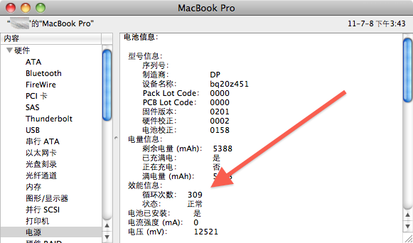 弱弱地問一句如何查看macbook的電池循環次數