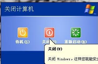 电脑关机