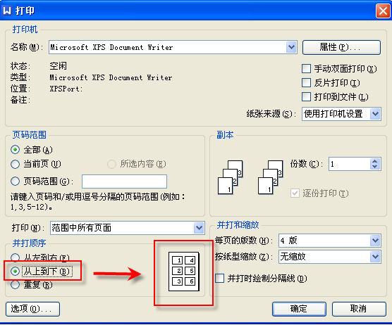 怎样把a4纸横着打印？