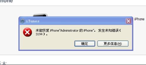 请问iphone错误3041是怎么回事？