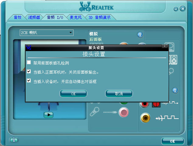 realtek高清晰音频控制面板里没有是怎么回事？