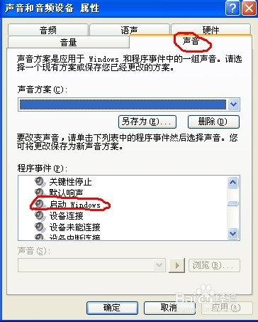 電腦windows10開機音樂怎樣更改？