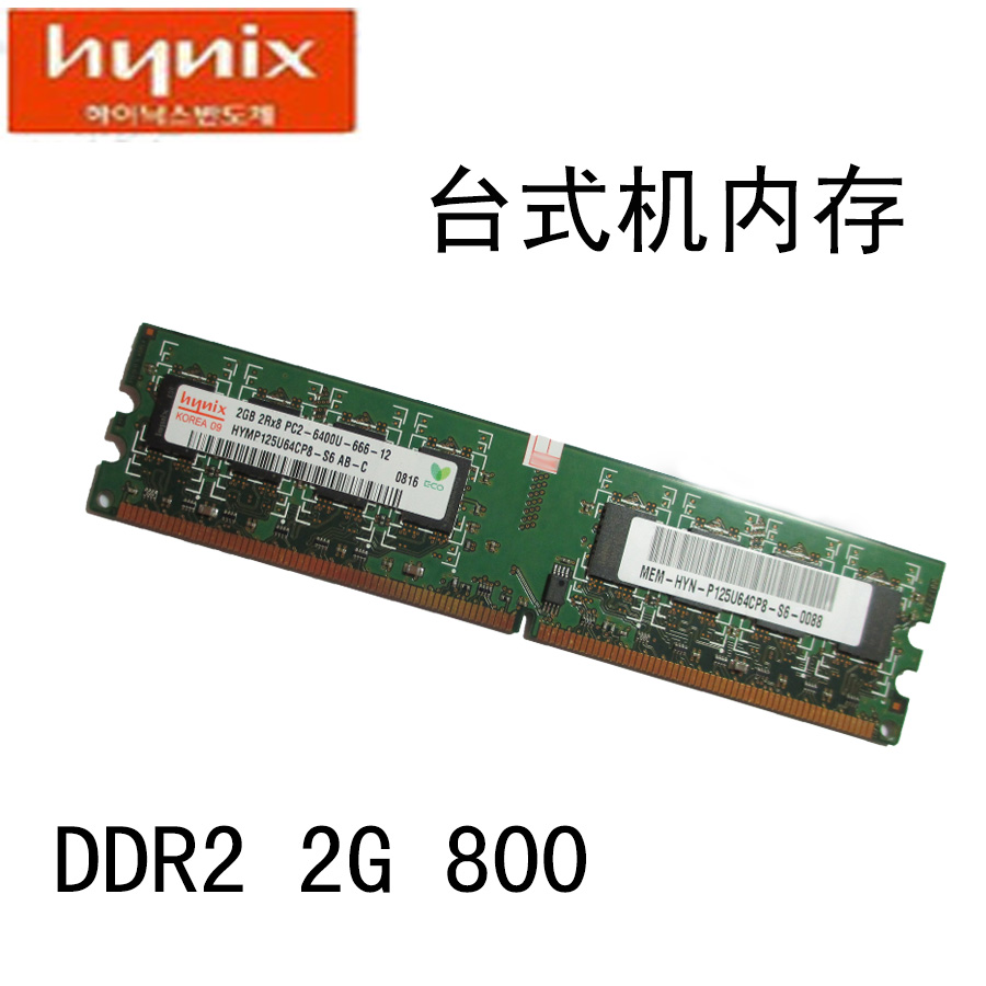 DDR2 800内存条是否兼容win7？