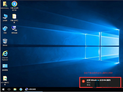 Win10係統怎麼關閉Windows安全中心服務提醒