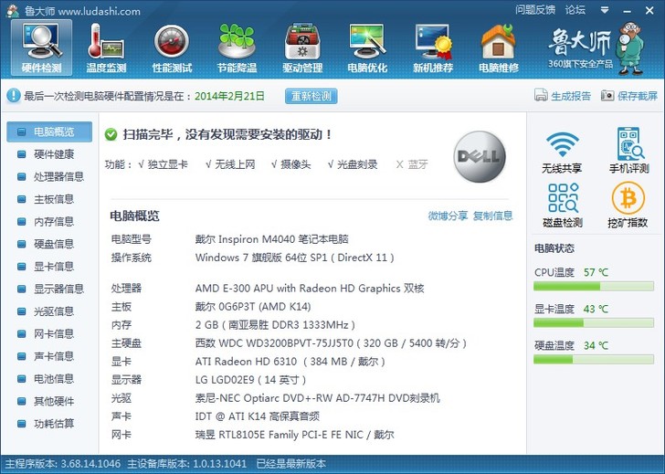 產品型號：Inspiron m4040.是不是win7.64位係統