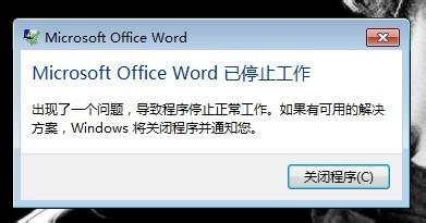 word打不开 发送错误报告怎么办