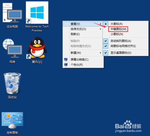 win10怎麼更改桌麵圖標大小