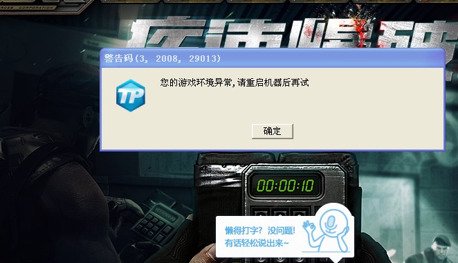 win7电脑玩CF为什么老是提示游戏环境异常请重启机器后再试？点确定就蓝屏   好烦  求大神  在线等